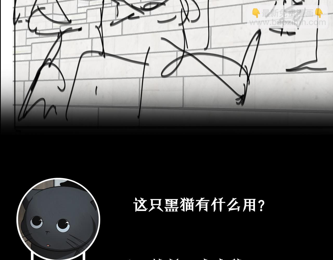 諸界末日在線 - 第50話 黑貓(3/3) - 3