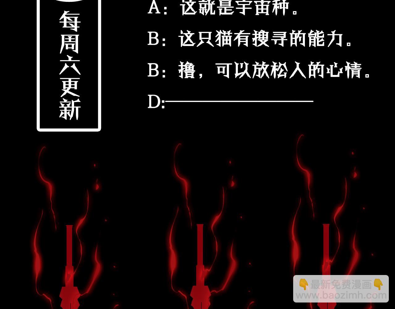 諸界末日在線 - 第50話 黑貓(3/3) - 4