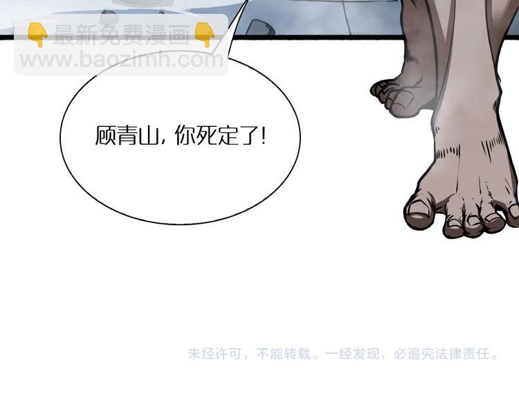 諸界末日在線 - 第6話 戰宗師(4/4) - 2