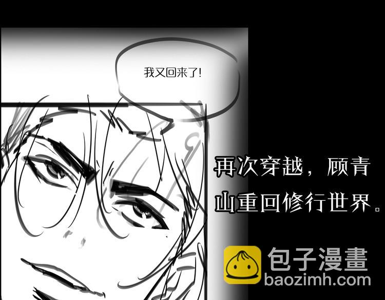 諸界末日在線 - 第6話 戰宗師(4/4) - 2