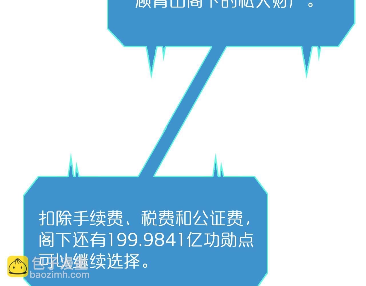 諸界末日在線 - 第54話 開庭(4/4) - 2