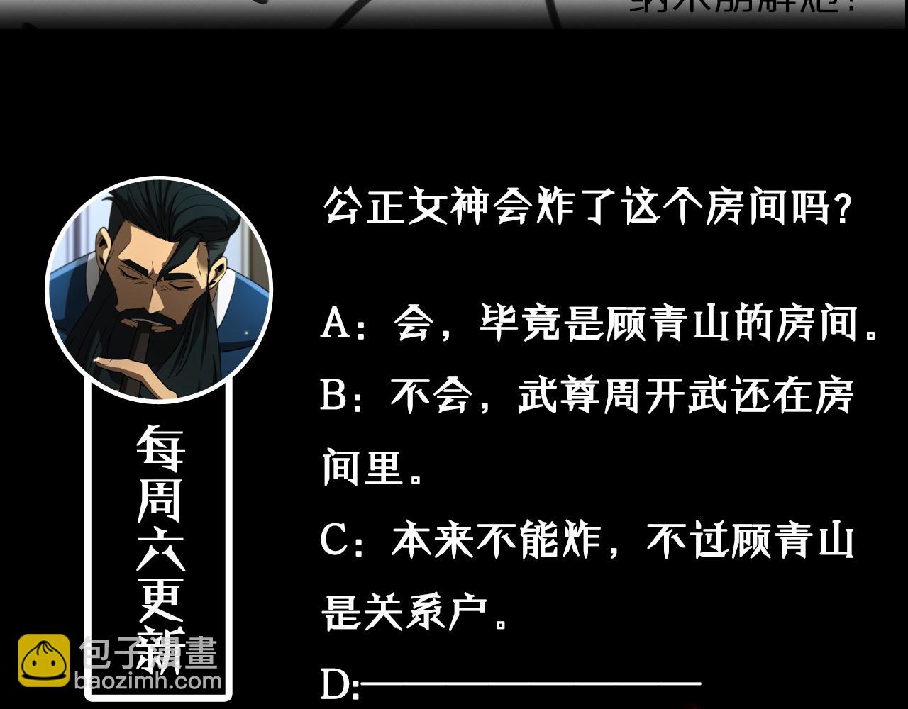 諸界末日在線 - 第54話 開庭(4/4) - 2