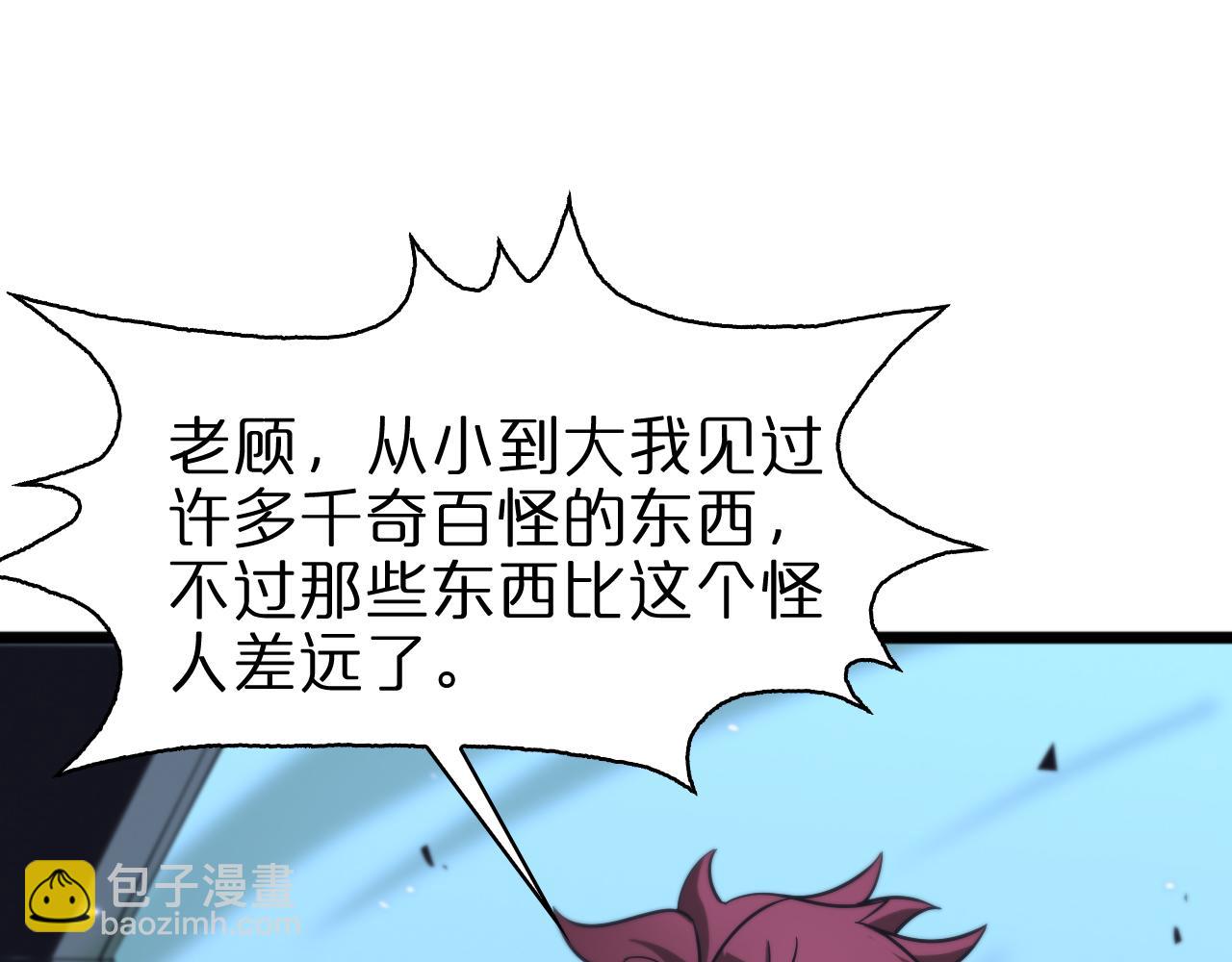 諸界末日在線 - 第56話 吃人鬼(2/3) - 6