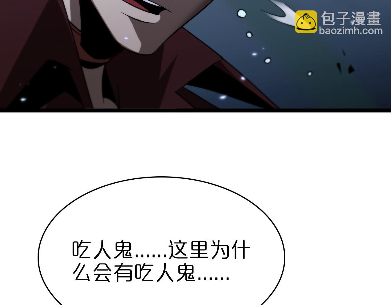 諸界末日在線 - 第56話 吃人鬼(3/3) - 3