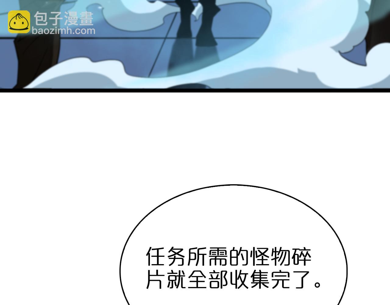 諸界末日在線 - 第56話 吃人鬼(2/3) - 5