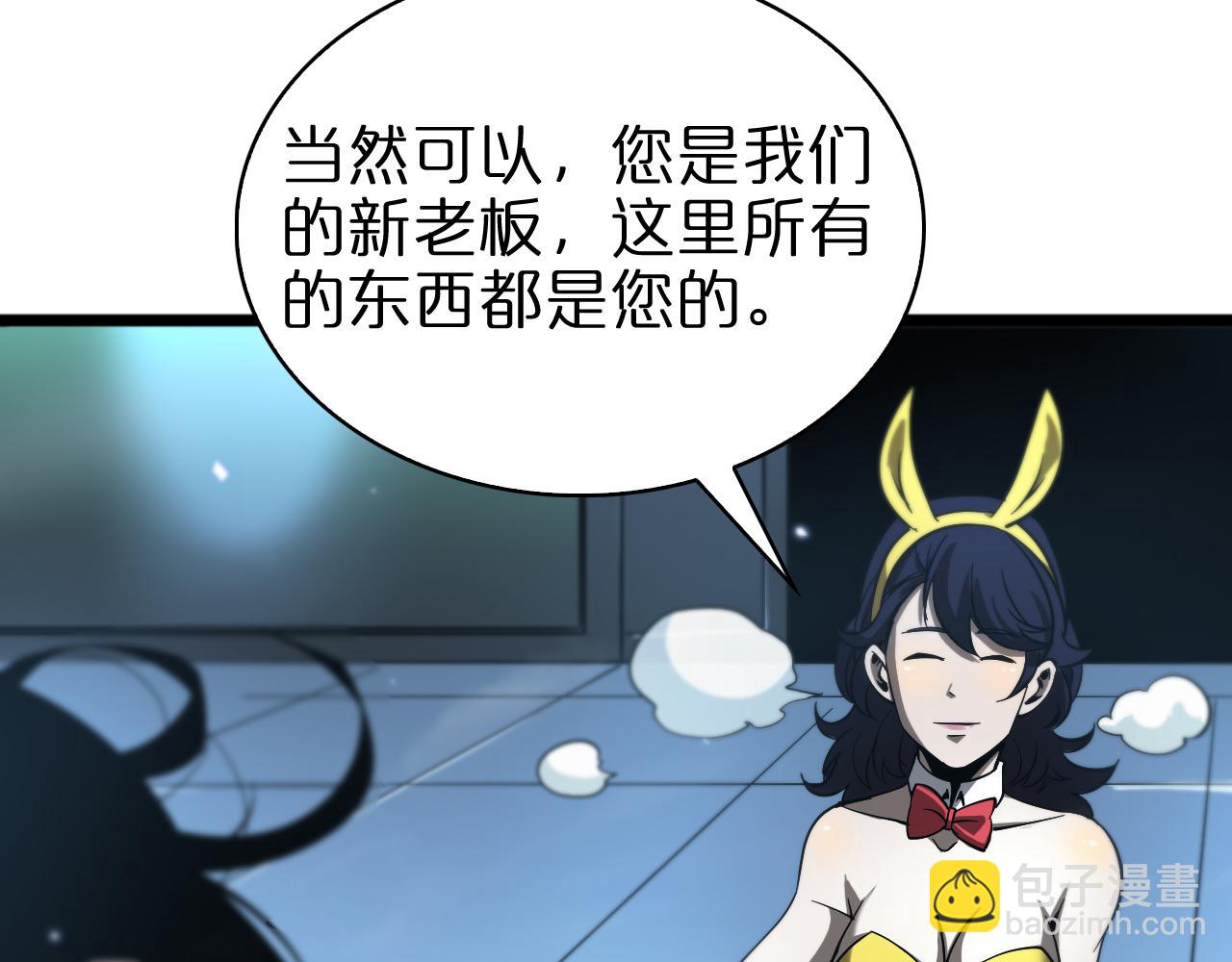 諸界末日在線 - 第56話 吃人鬼(2/3) - 6