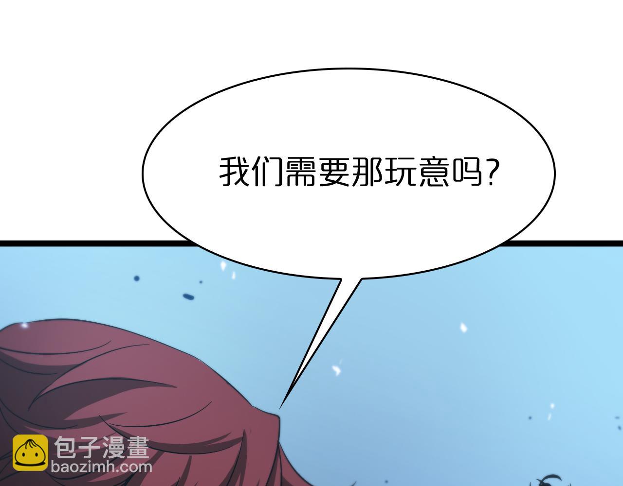 諸界末日在線 - 第56話 吃人鬼(2/3) - 8