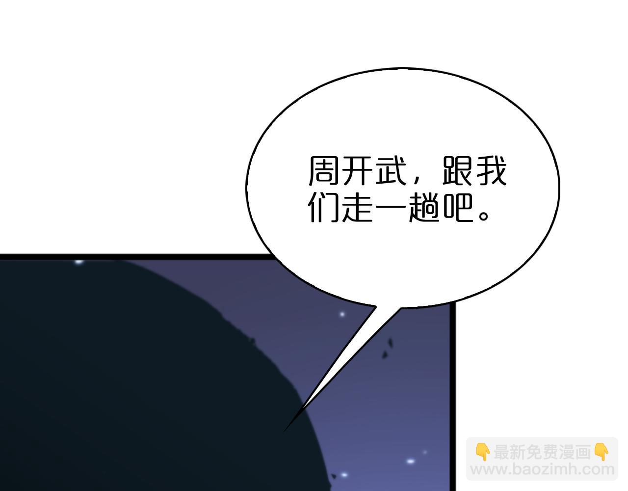 諸界末日在線 - 第56話 吃人鬼(1/3) - 1