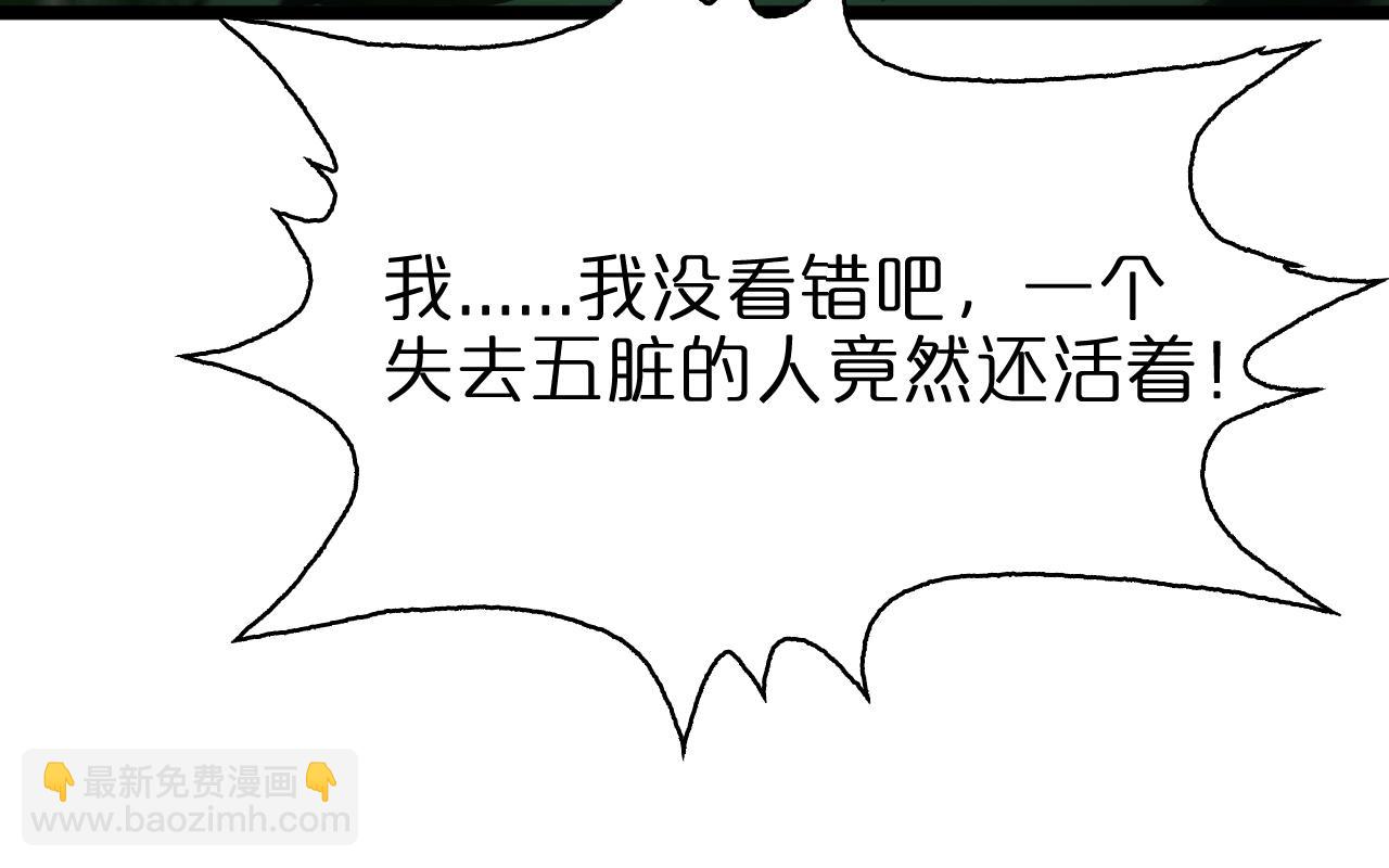 諸界末日在線 - 第56話 吃人鬼(2/3) - 5