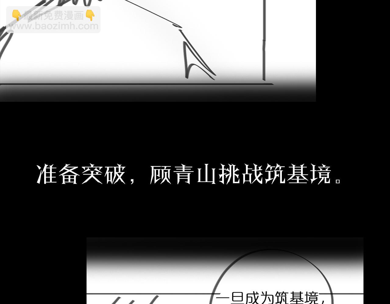 諸界末日在線 - 第58話 約定(3/3) - 2