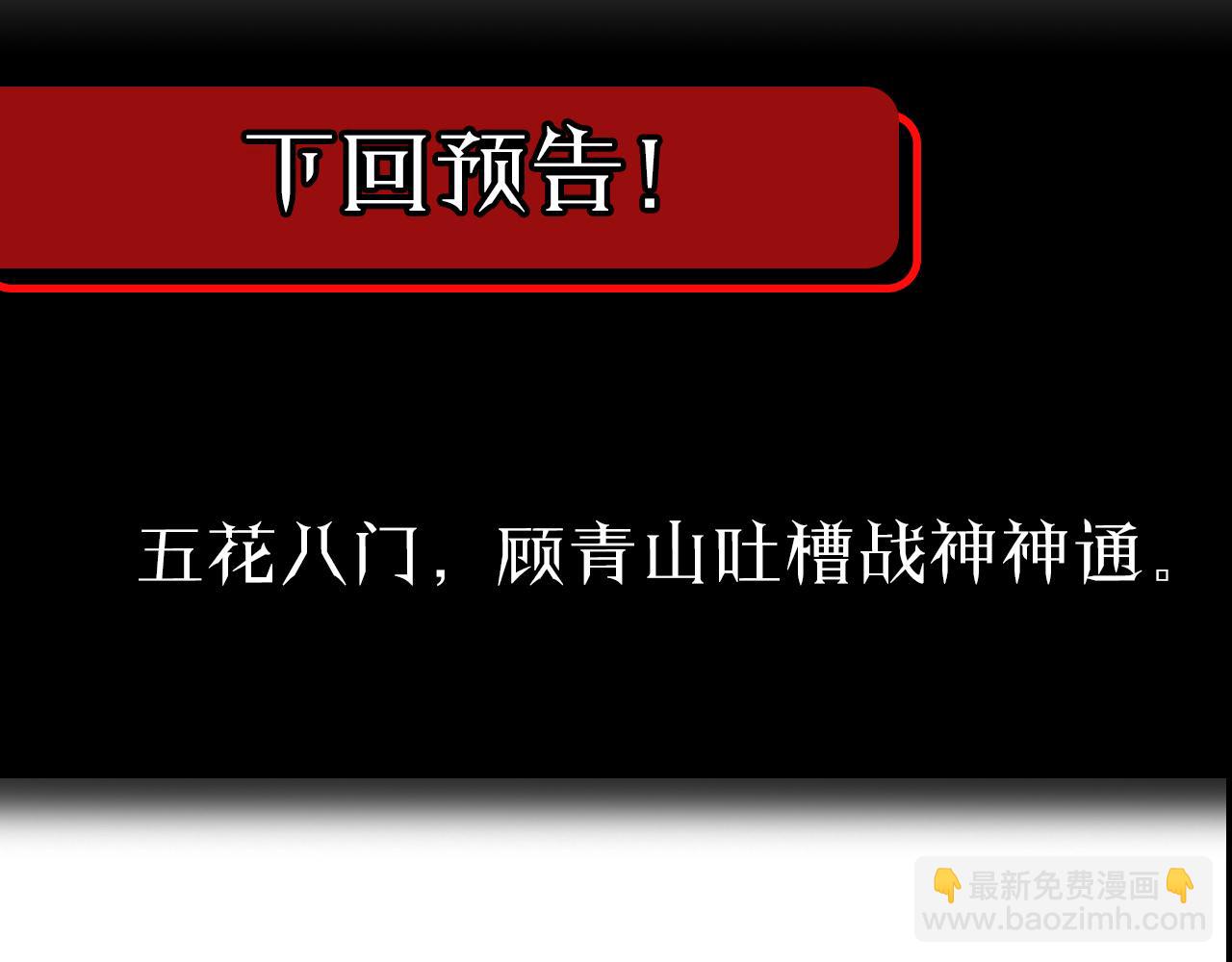 諸界末日在線 - 第60話 顧青山的因緣(3/3) - 6