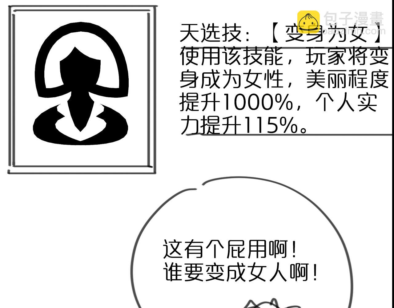 諸界末日在線 - 第60話 顧青山的因緣(3/3) - 7