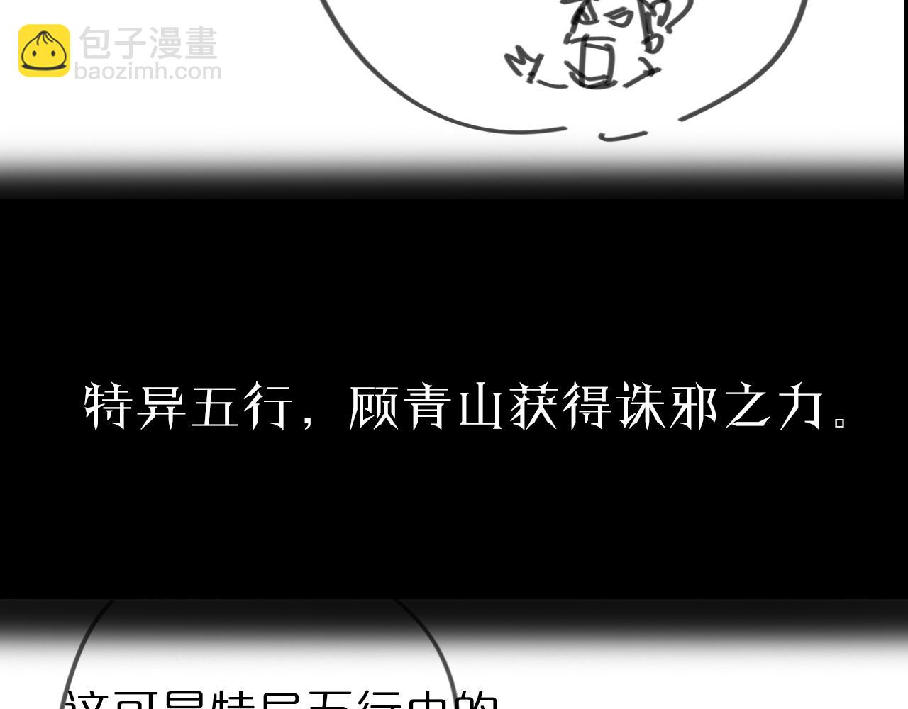 諸界末日在線 - 第60話 顧青山的因緣(3/3) - 1