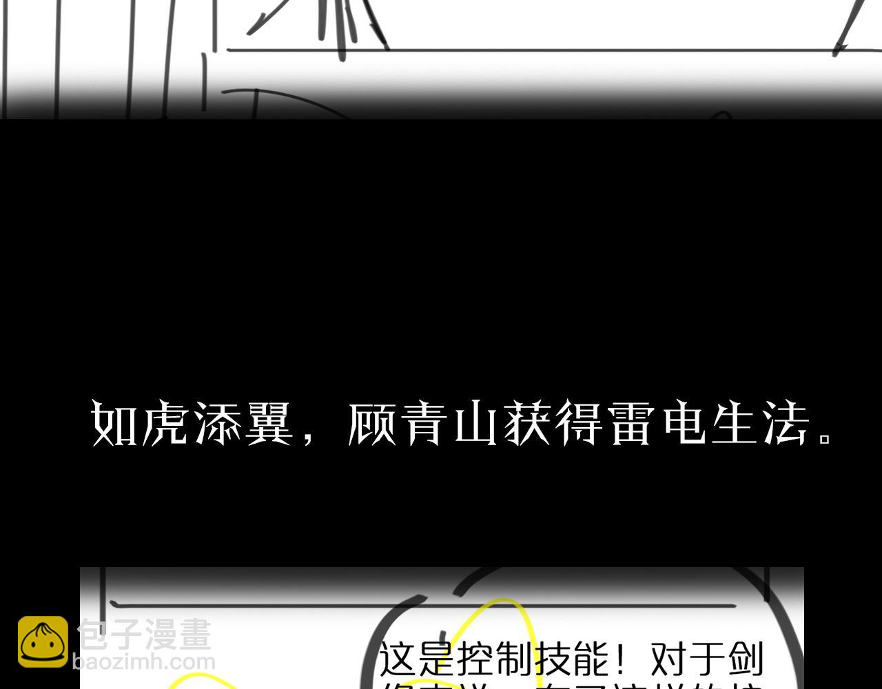 諸界末日在線 - 第60話 顧青山的因緣(3/3) - 3