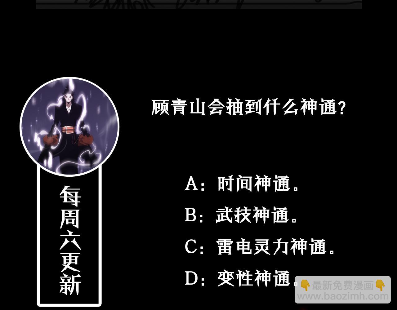 諸界末日在線 - 第60話 顧青山的因緣(3/3) - 6