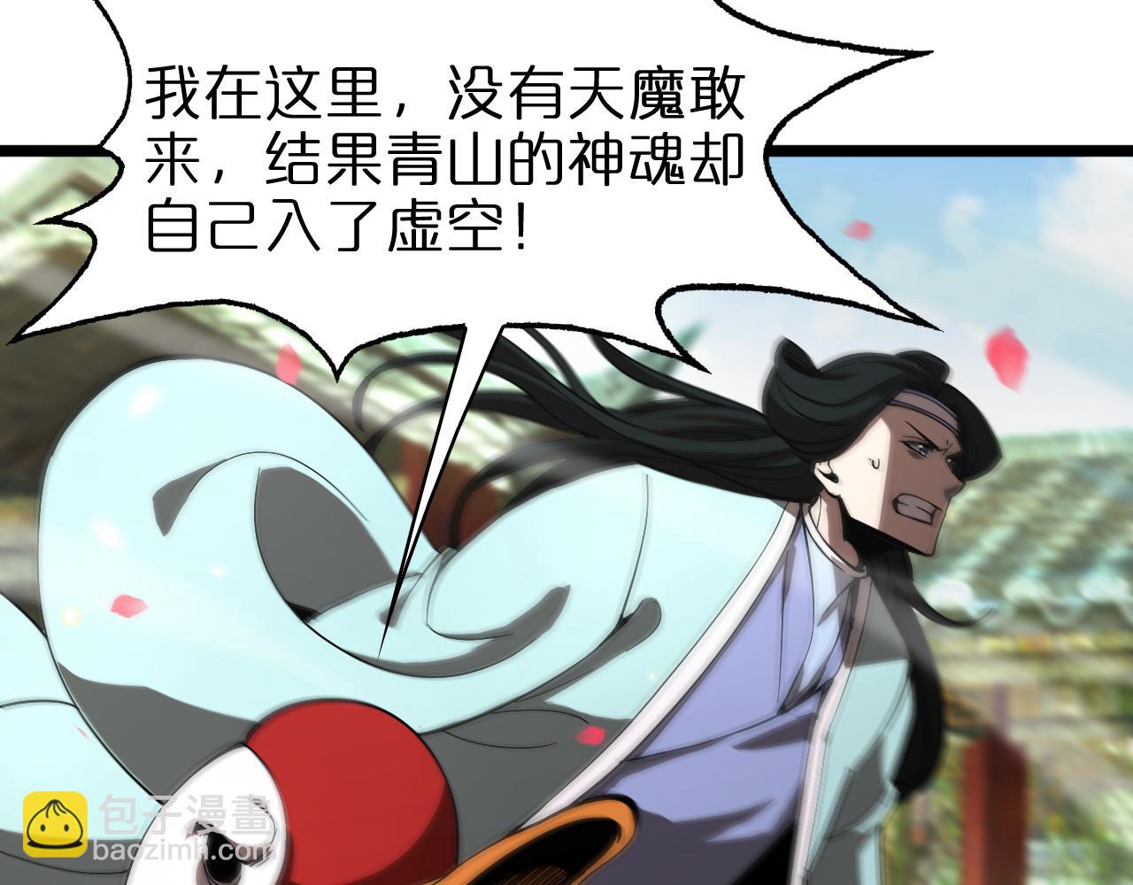 諸界末日在線 - 第60話 顧青山的因緣(1/3) - 3