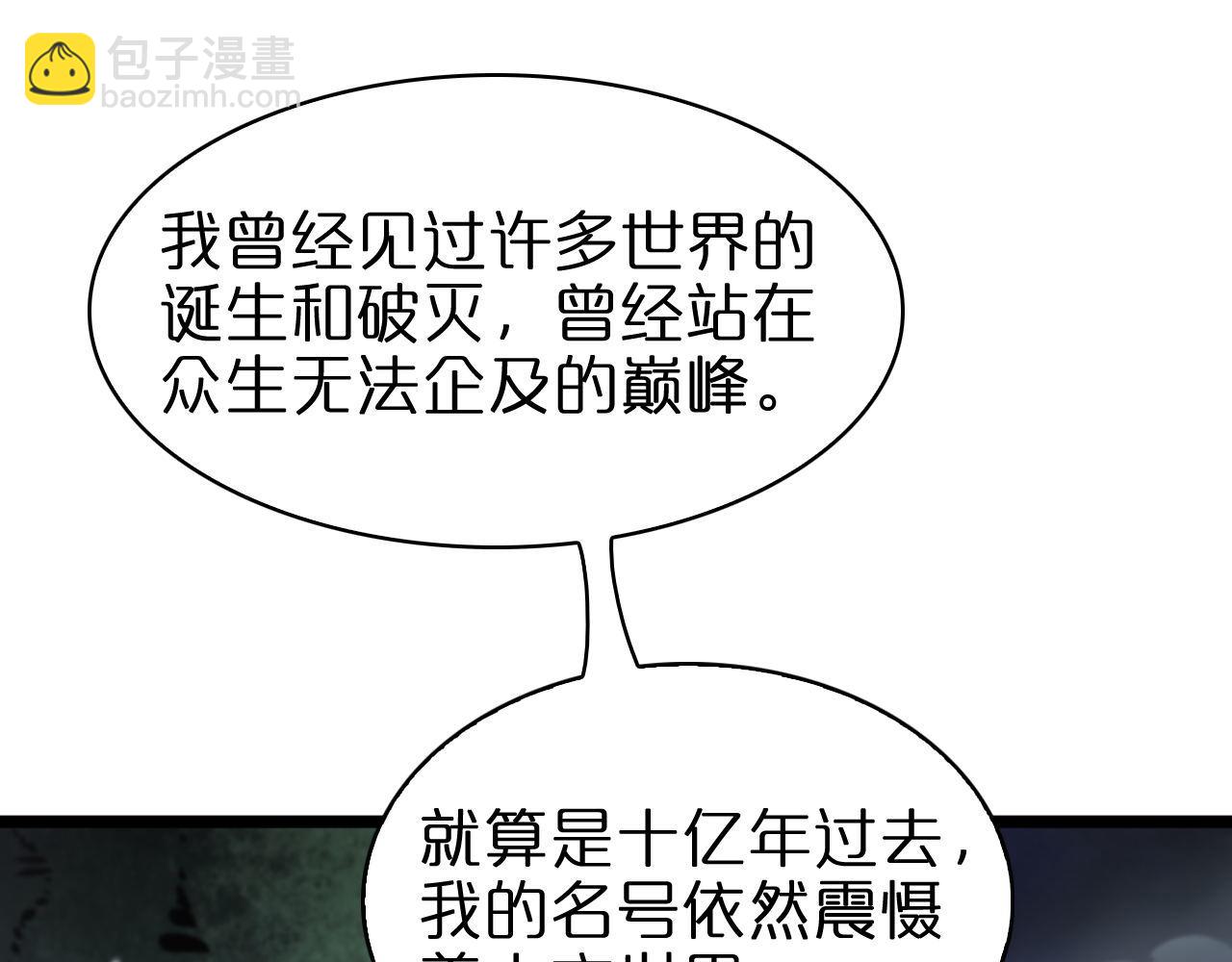 諸界末日在線 - 第60話 顧青山的因緣(2/3) - 6