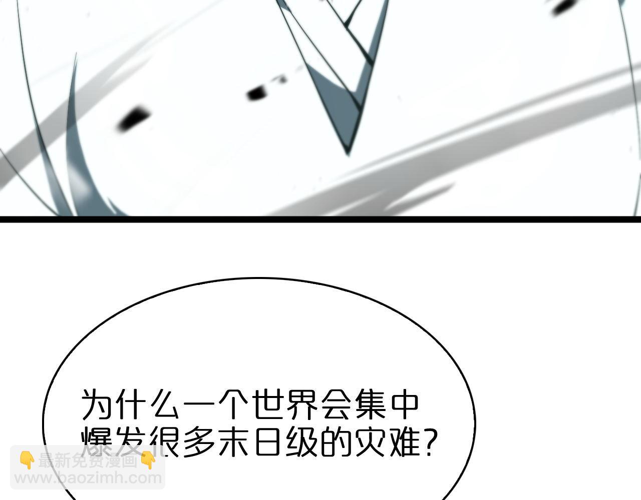 諸界末日在線 - 第60話 顧青山的因緣(2/3) - 5