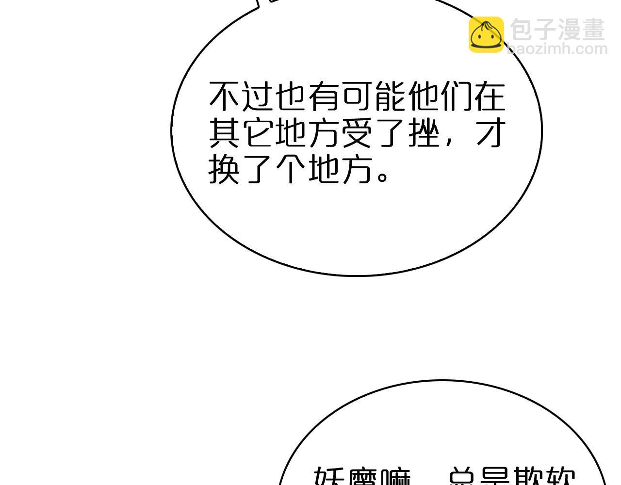 諸界末日在線 - 第60話 顧青山的因緣(2/3) - 2