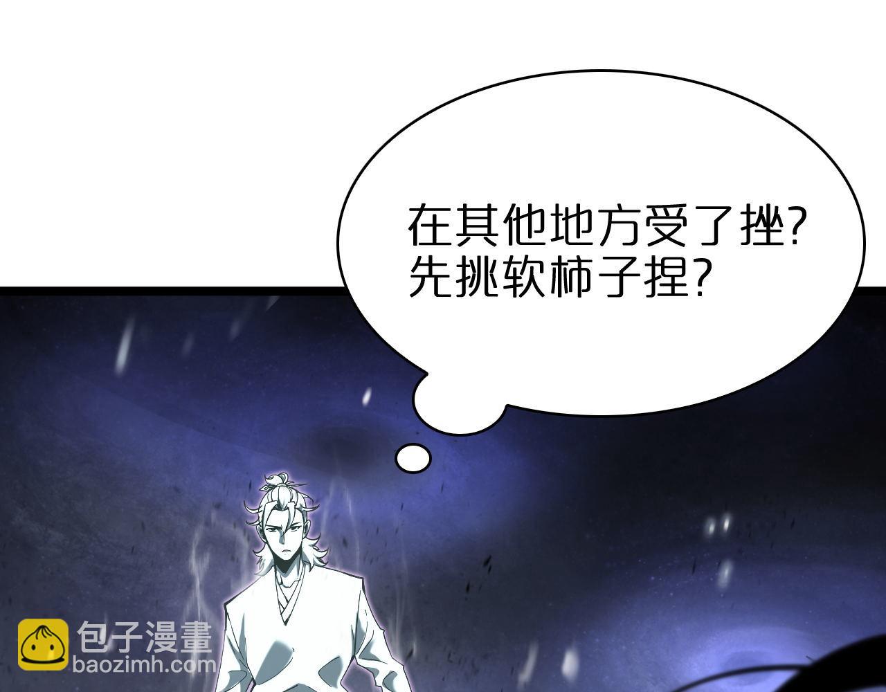 諸界末日在線 - 第60話 顧青山的因緣(2/3) - 4