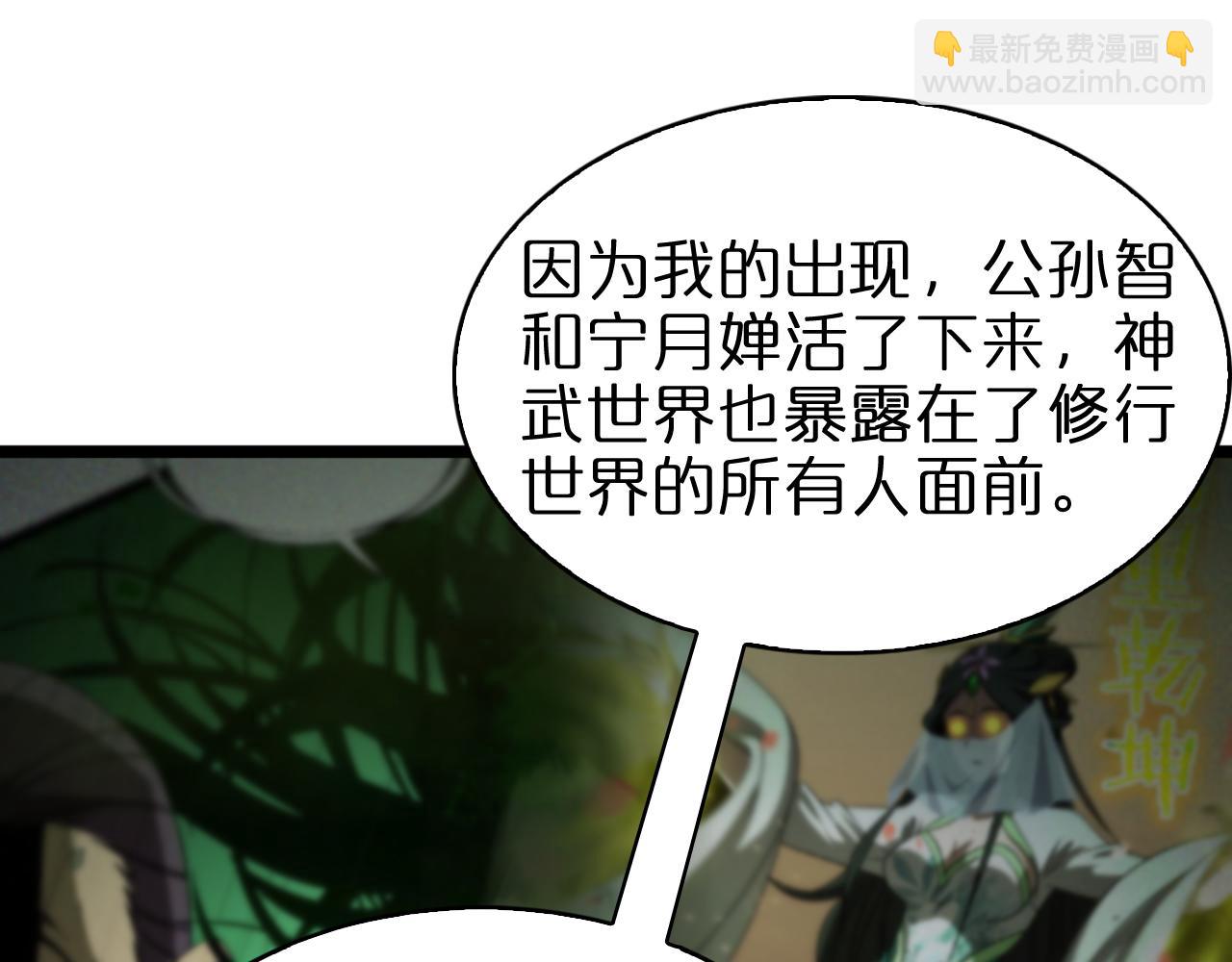 諸界末日在線 - 第60話 顧青山的因緣(2/3) - 3