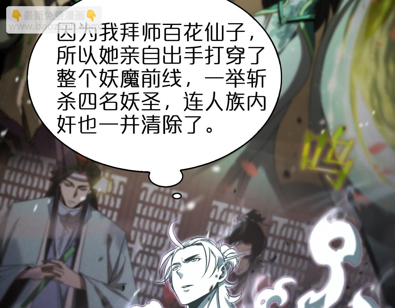 諸界末日在線 - 第60話 顧青山的因緣(2/3) - 4