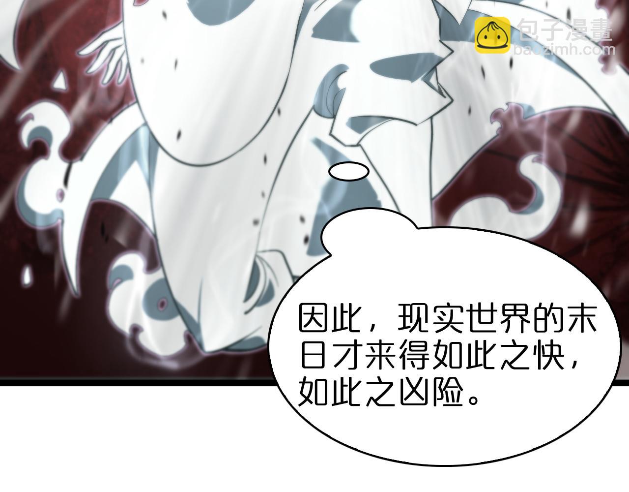 諸界末日在線 - 第60話 顧青山的因緣(2/3) - 1