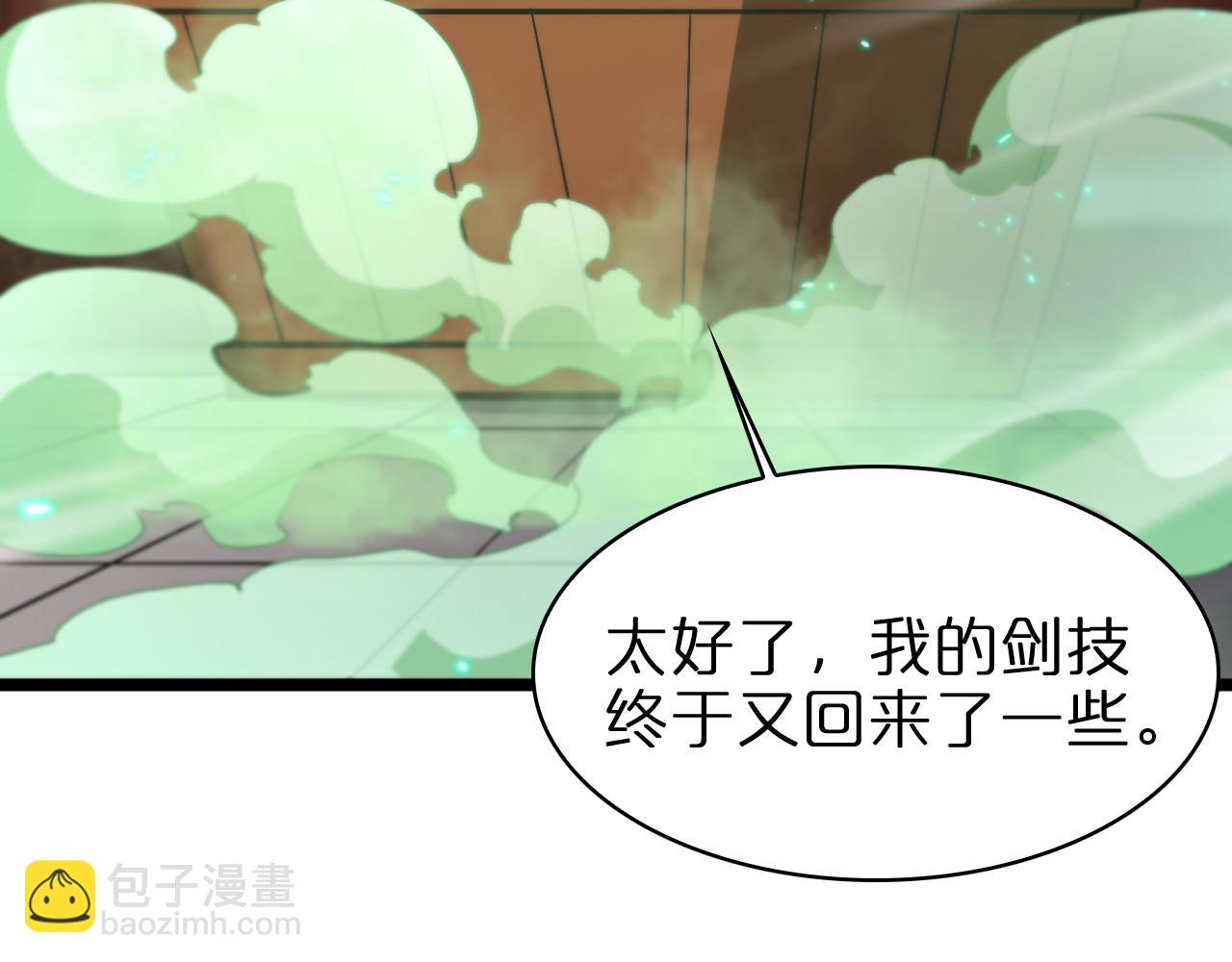 諸界末日在線 - 第62話 師兄弟的切磋(2/3) - 3