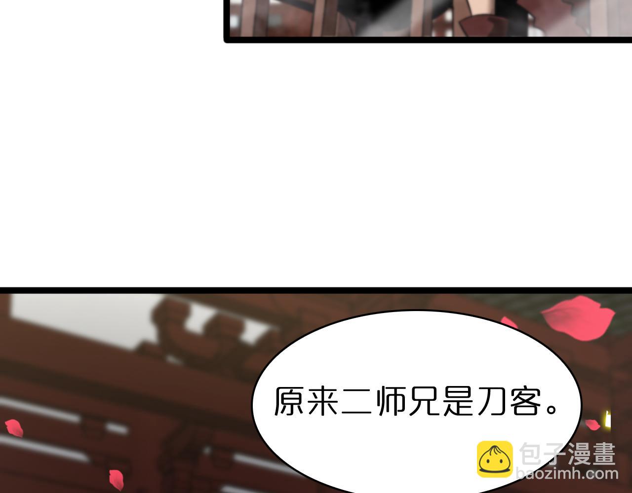 諸界末日在線 - 第62話 師兄弟的切磋(2/3) - 5