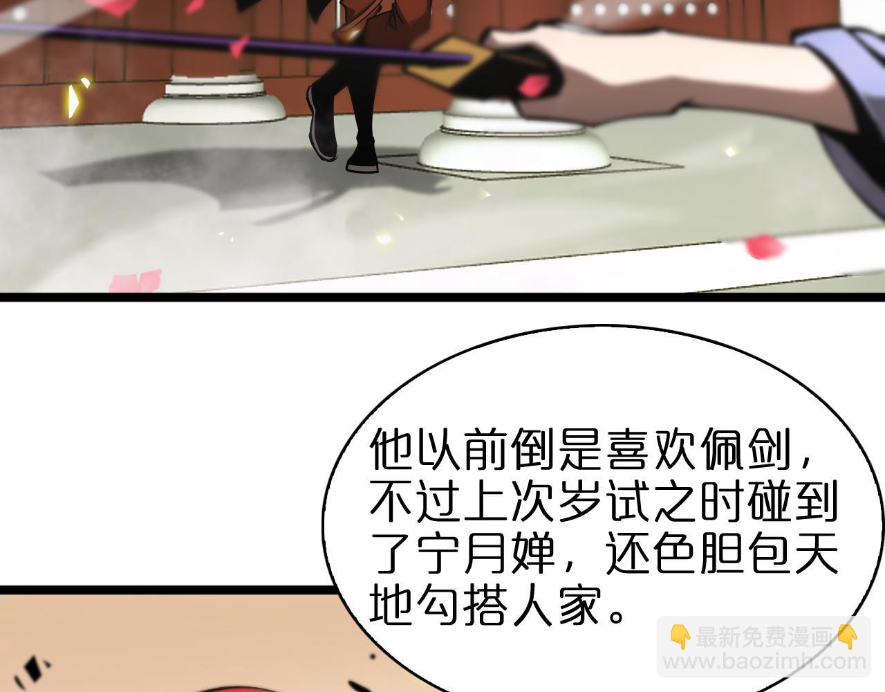 諸界末日在線 - 第62話 師兄弟的切磋(2/3) - 7