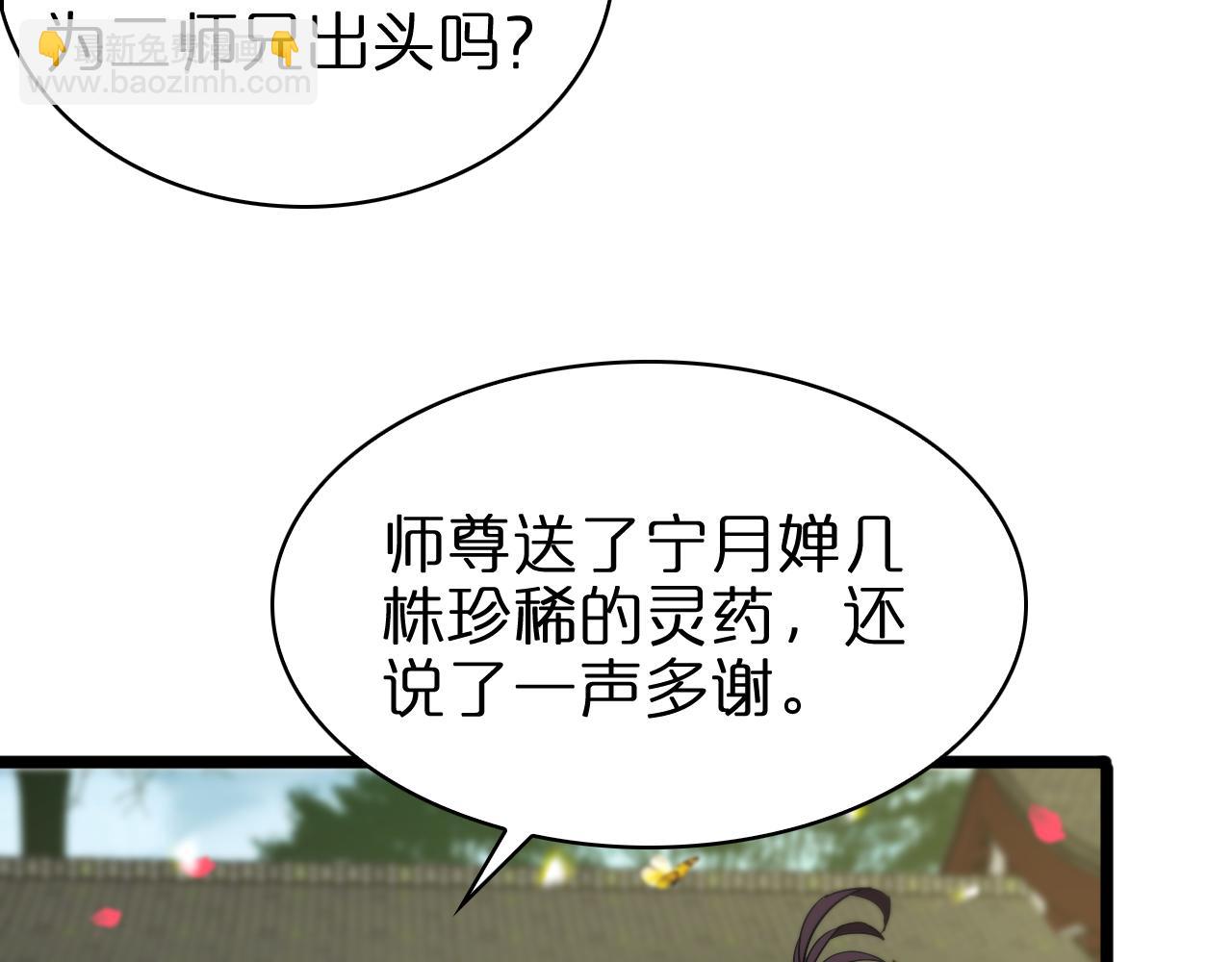 諸界末日在線 - 第62話 師兄弟的切磋(2/3) - 3