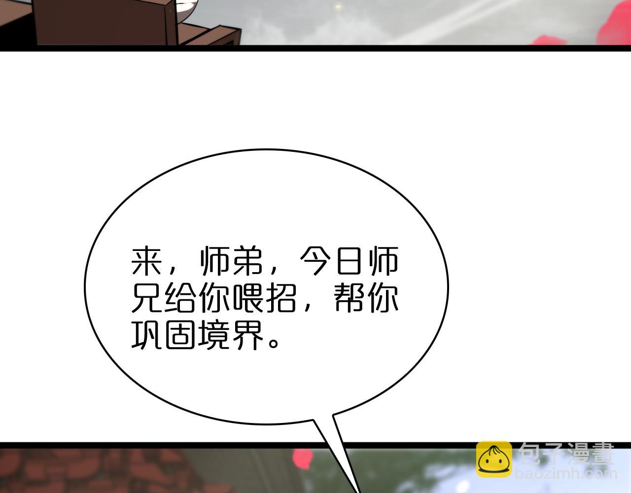 諸界末日在線 - 第62話 師兄弟的切磋(2/3) - 6