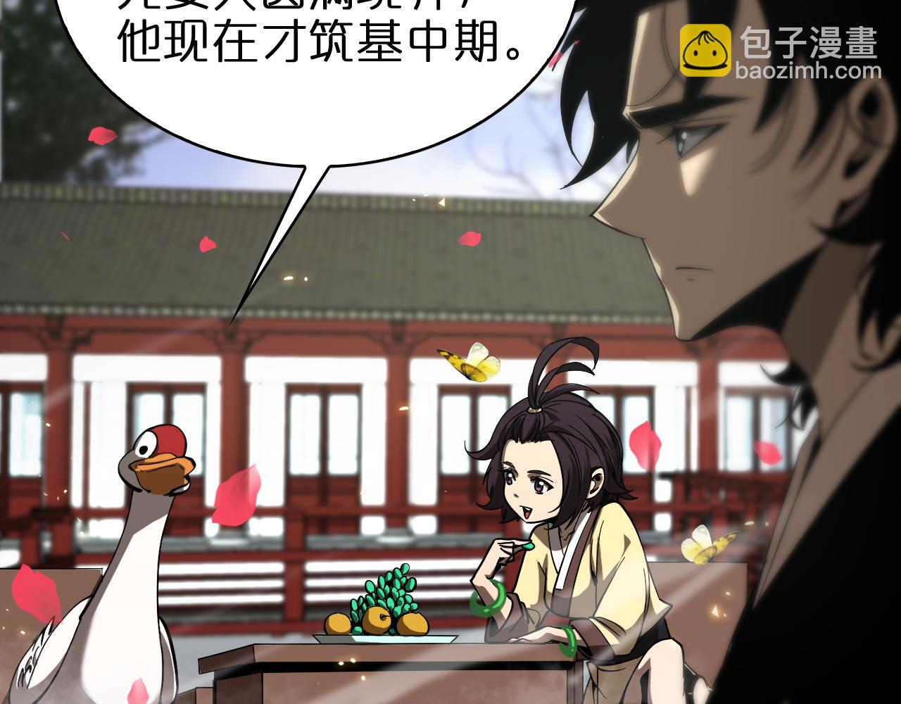 諸界末日在線 - 第62話 師兄弟的切磋(2/3) - 2