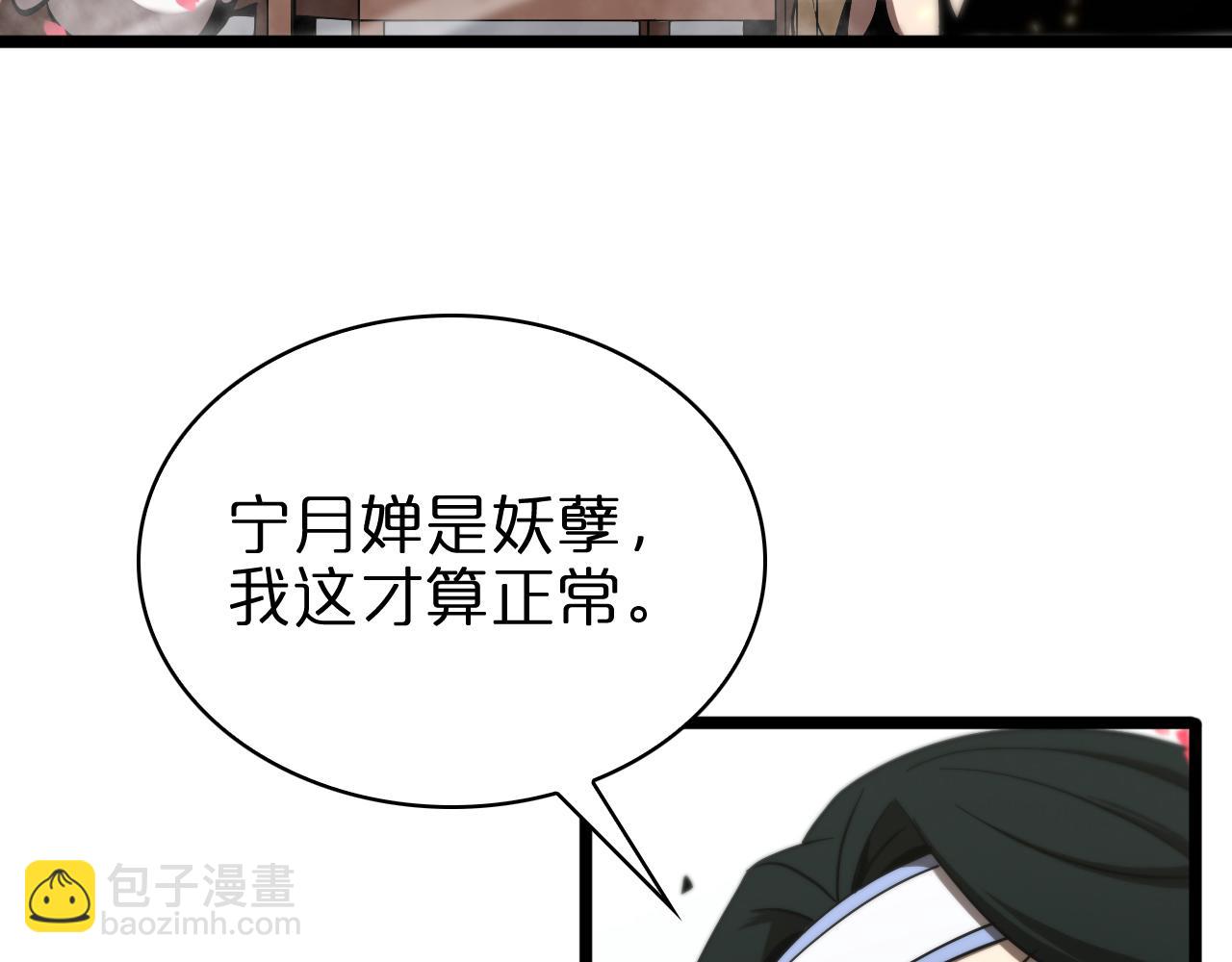 諸界末日在線 - 第62話 師兄弟的切磋(2/3) - 3