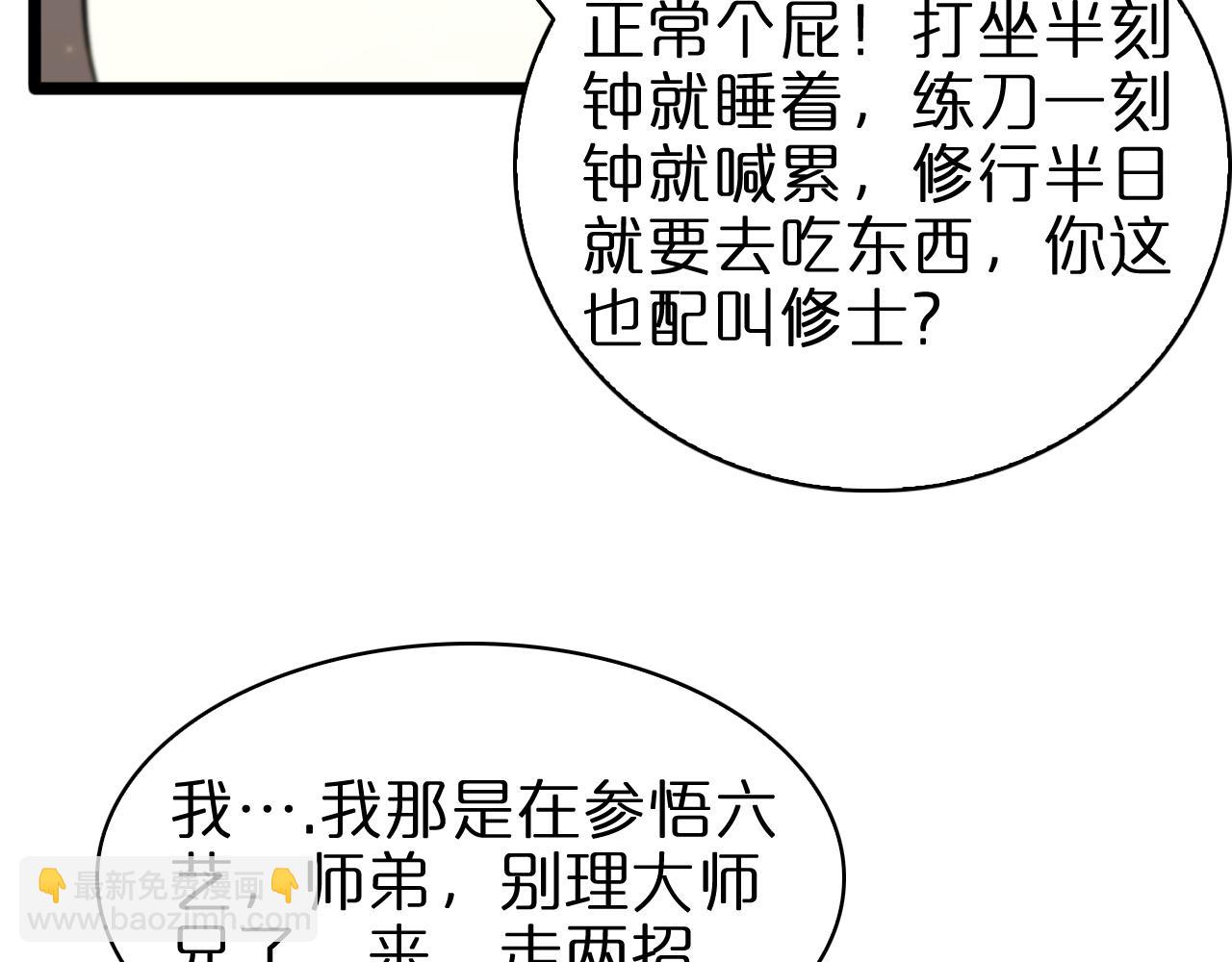 諸界末日在線 - 第62話 師兄弟的切磋(2/3) - 6