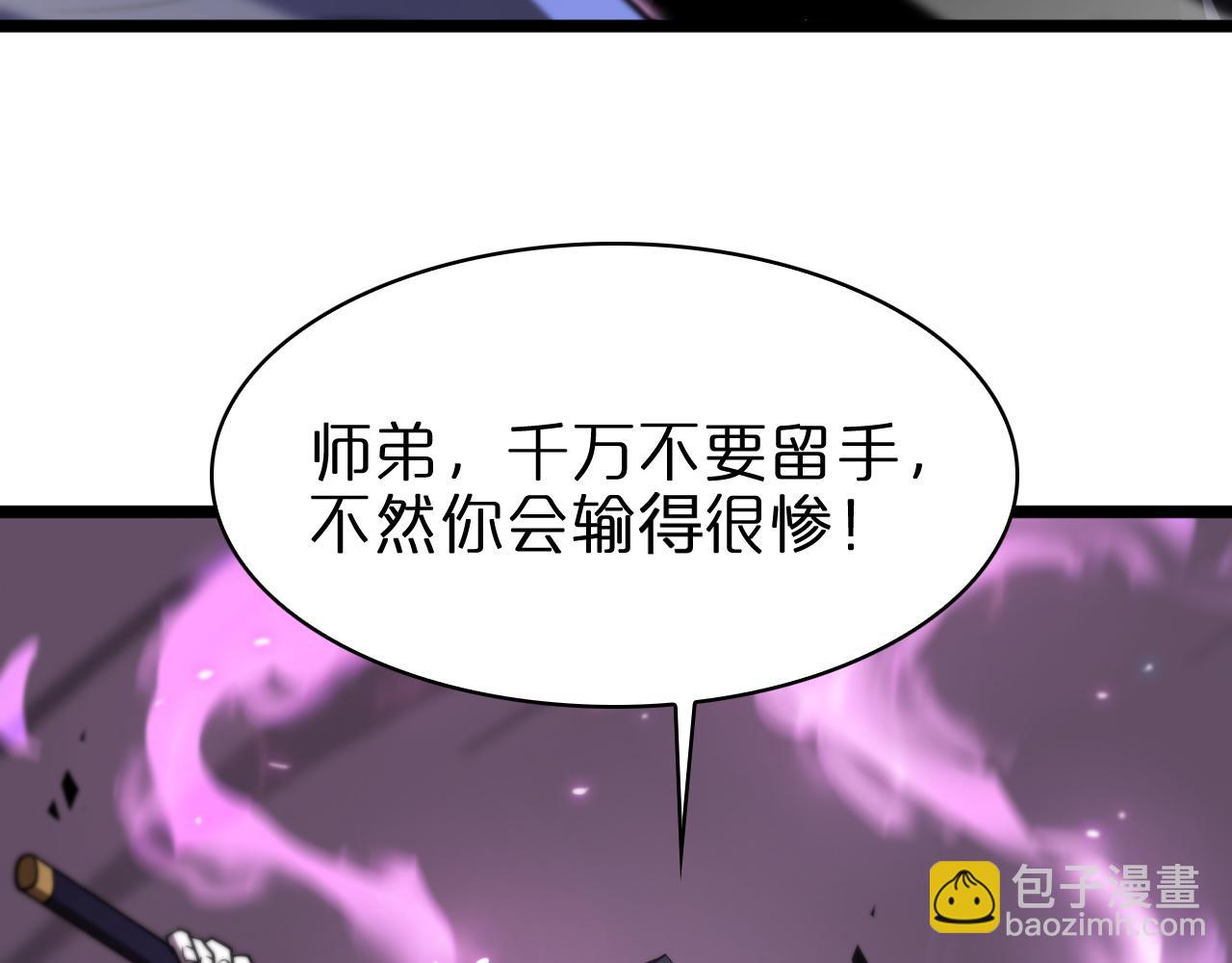 諸界末日在線 - 第62話 師兄弟的切磋(2/3) - 5