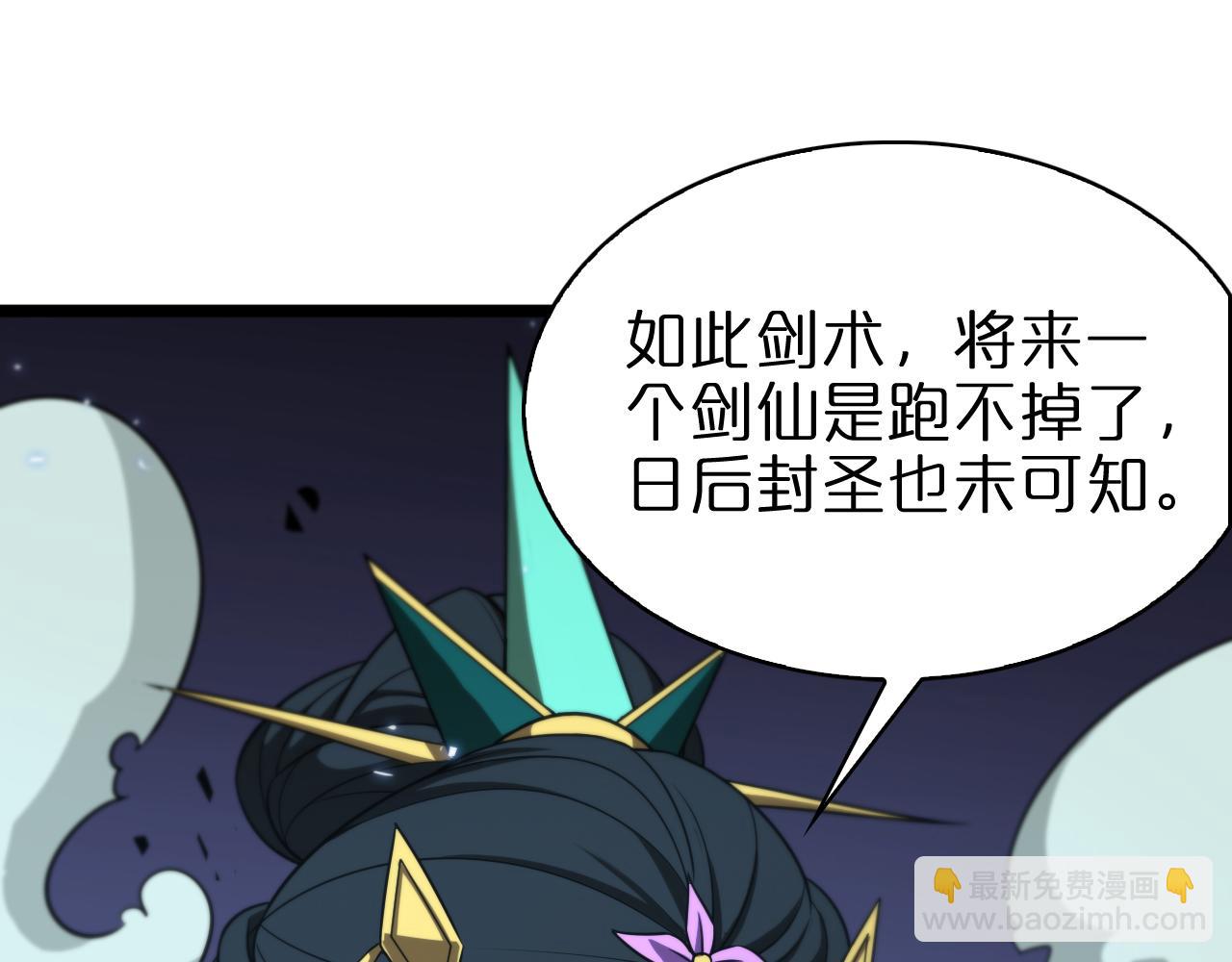 諸界末日在線 - 第66話 蛻變(2/3) - 6