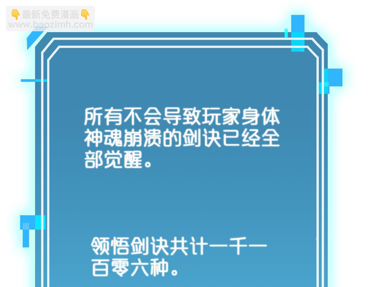 諸界末日在線 - 第66話 蛻變(3/3) - 1