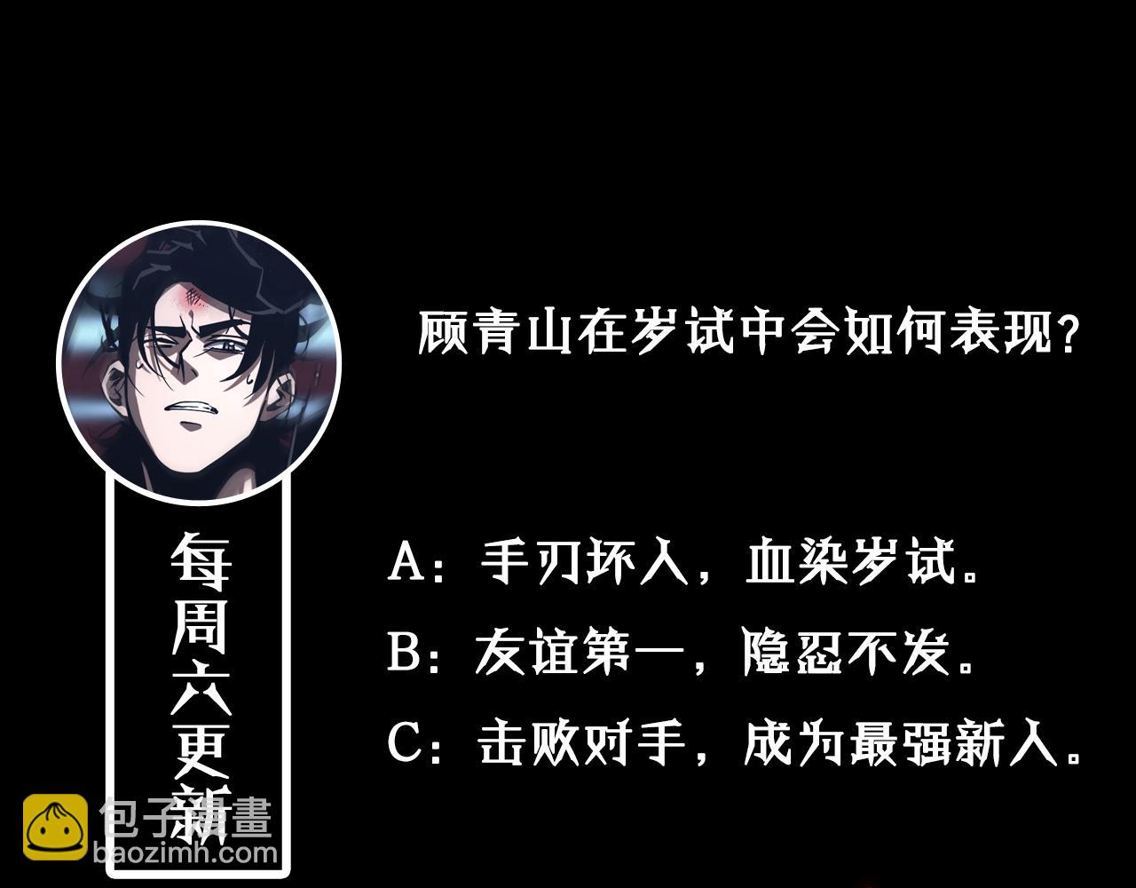 諸界末日在線 - 第66話 蛻變(3/3) - 2