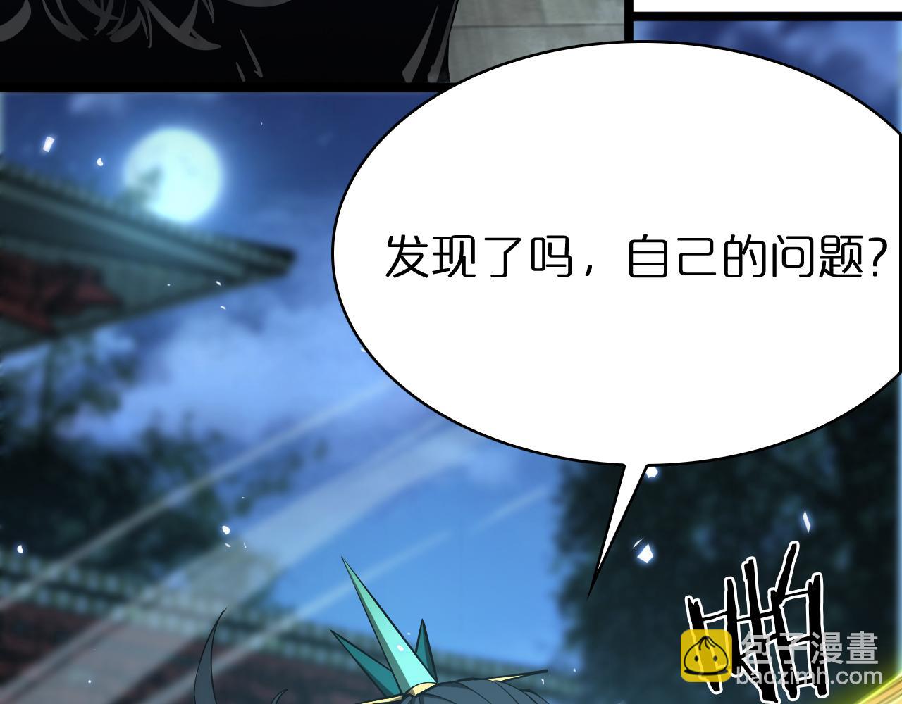 諸界末日在線 - 第66話 蛻變(1/3) - 7