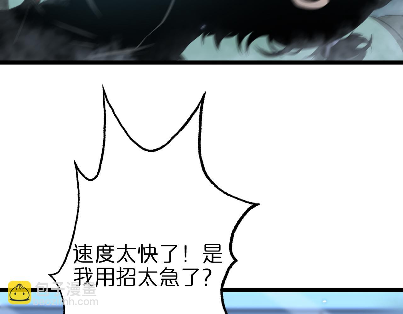 諸界末日在線 - 第66話 蛻變(1/3) - 1