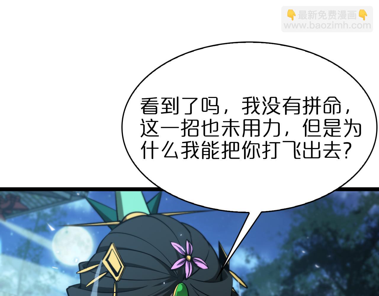 諸界末日在線 - 第66話 蛻變(2/3) - 4