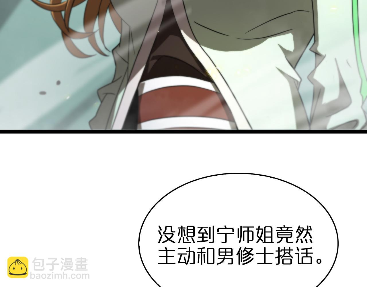 諸界末日在線 - 第68話 各顯神通(2/3) - 3