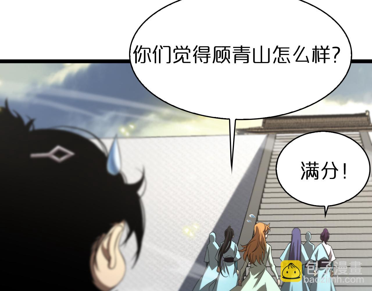 諸界末日在線 - 第70話 禮尚往來(3/3) - 2