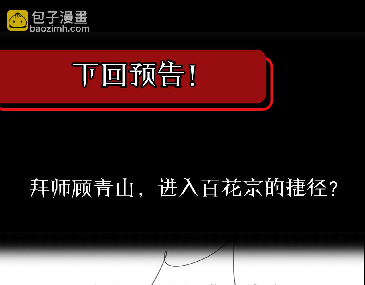 諸界末日在線 - 第70話 禮尚往來(3/3) - 2