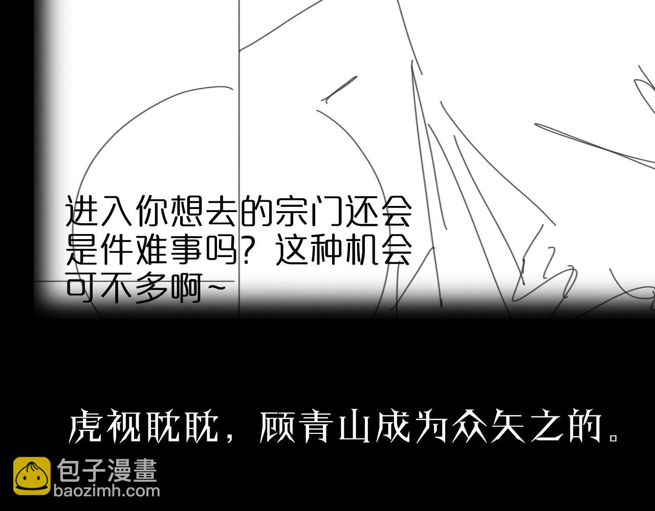 諸界末日在線 - 第70話 禮尚往來(3/3) - 1