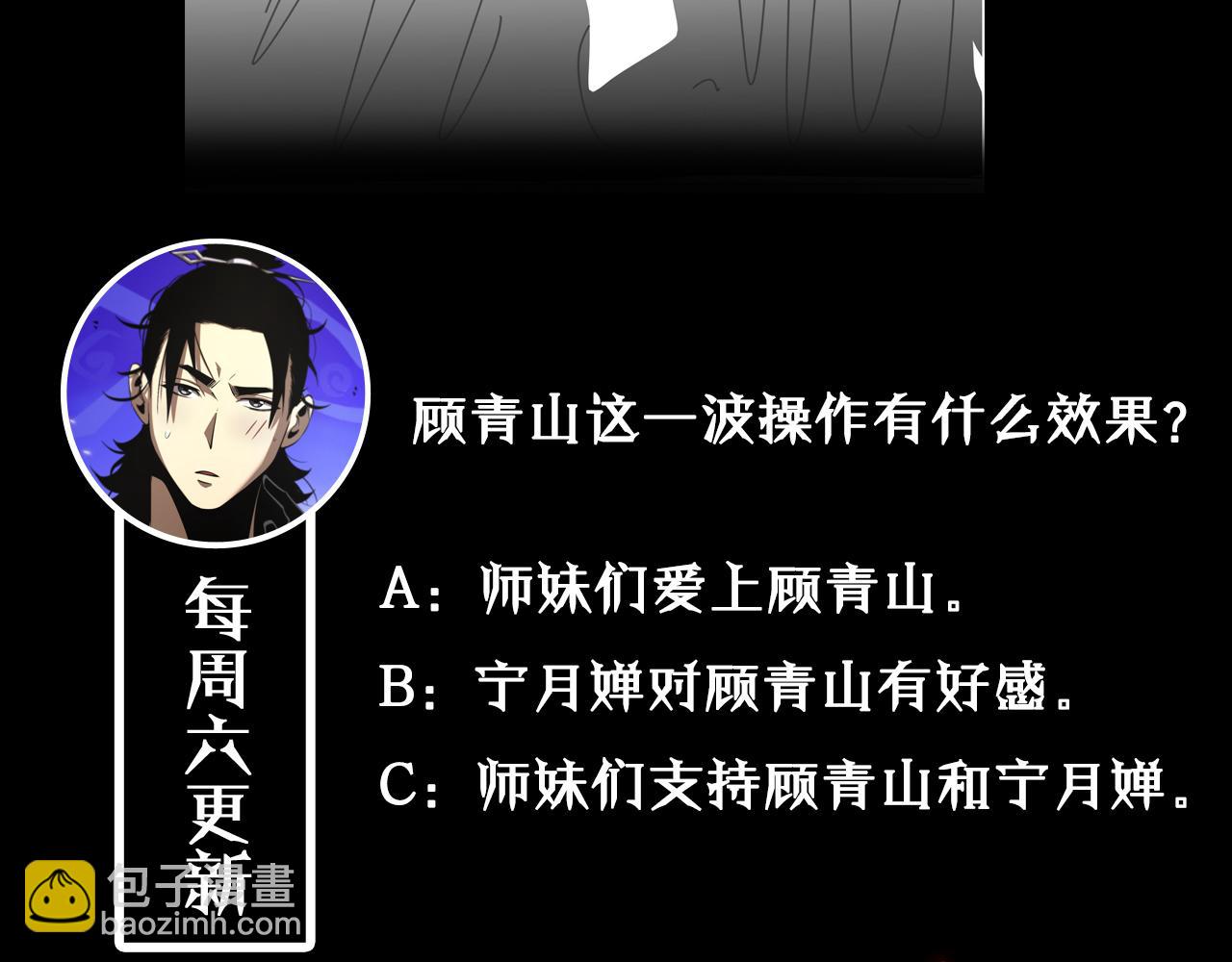 諸界末日在線 - 第70話 禮尚往來(3/3) - 4