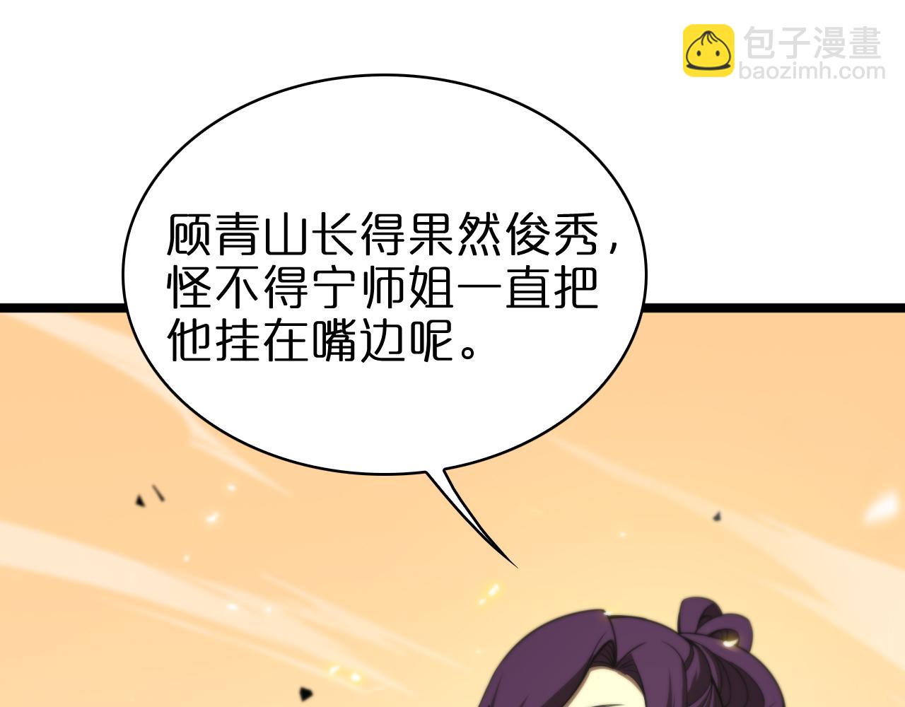 諸界末日在線 - 第70話 禮尚往來(2/3) - 8