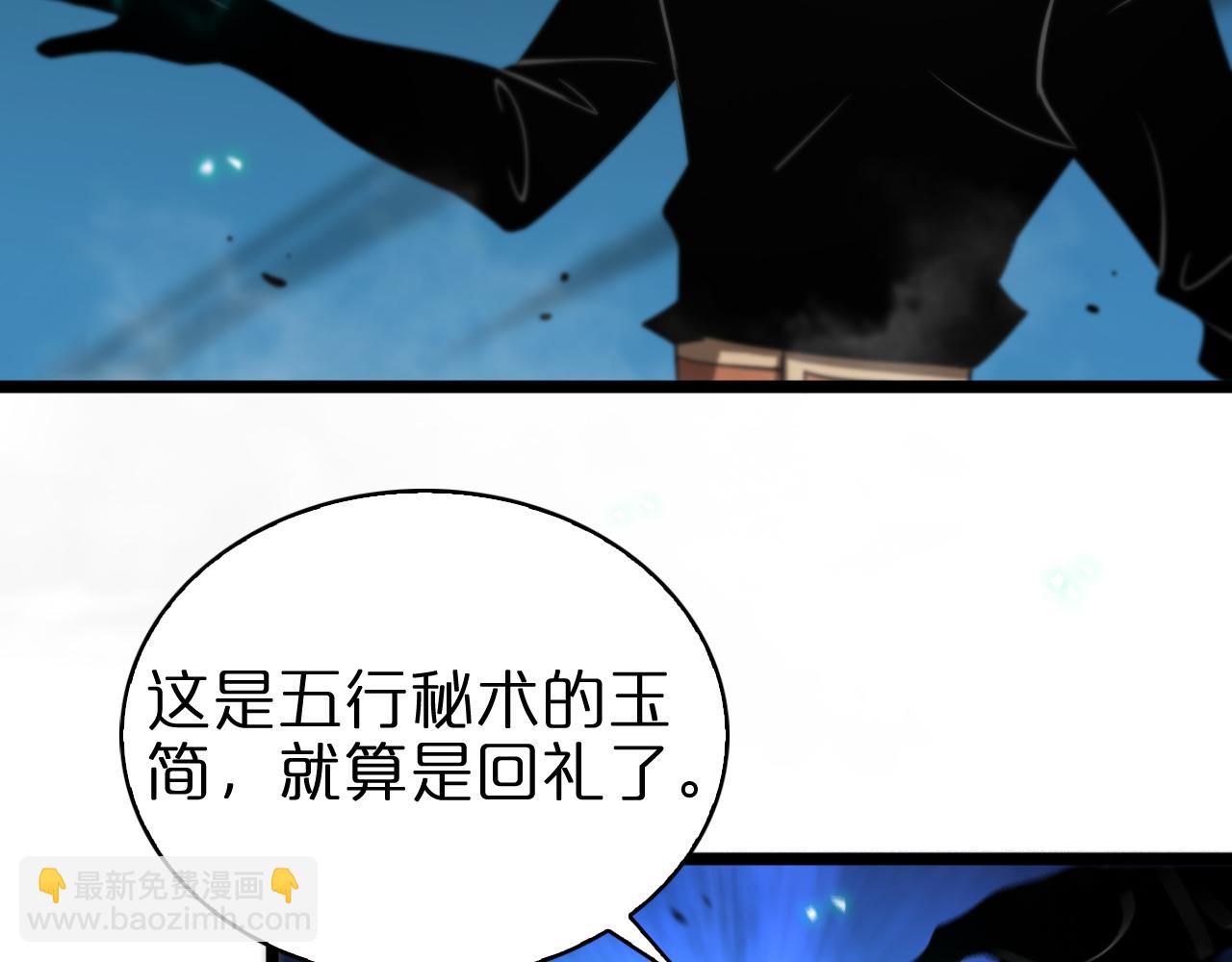 諸界末日在線 - 第70話 禮尚往來(2/3) - 4