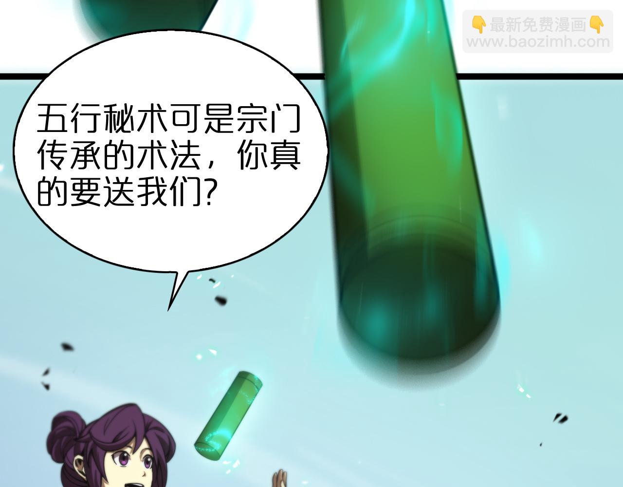 諸界末日在線 - 第70話 禮尚往來(2/3) - 6